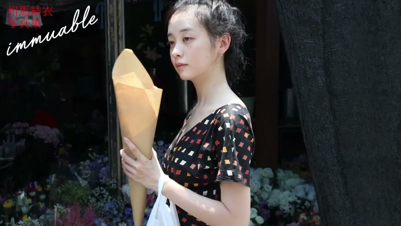 相馬結衣写真集「immuable」 Behind The Scene 01 相馬結衣写真集「immuable」 Behind The Scene 01