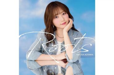 【公式】青山なぎさ Mini Album　「Roots」全曲フル公開！