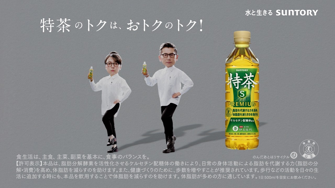 サントリー緑茶 伊右衛門 特茶『特茶研究所 テクテク歩く』篇 15秒 本木雅弘 上白石萌音 サントリーCM サントリー緑茶 伊右衛門 特茶『特茶研究所 テクテク歩く』篇 15秒 本木雅弘 上白石萌音 サントリーCM