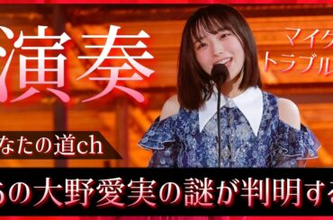 七回目のひな誕祭で魅せた大野愛実のMPC演奏が正統に進化していた【日向坂46】
