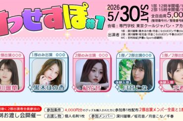 声優 月音こな、千春が体験入部！深川瑠華、黒木ほの香、柾花音が出演する声優e-Sports部イベント「オフせすぽ Vol.7」開催決定！ | 株式会社オブジェクトのプレスリリース