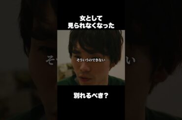 これが夫婦関係の崩壊です… #Reversible #ごっこ俱楽部 #ドラマ ＃映画 #ショートドラマ #ショート #POPCORN