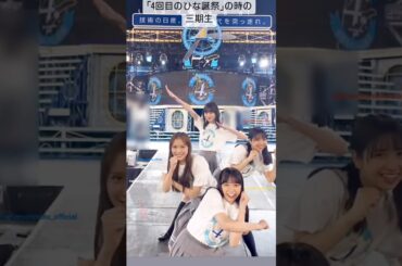 日向坂46 三期生 戦隊ポーズまとめ♪山口陽世 森本茉莉 上村ひなの 髙橋未来虹