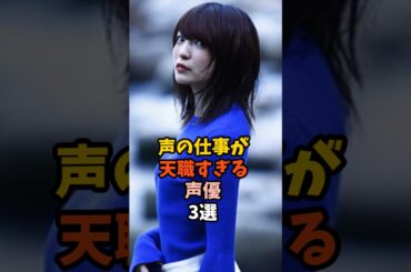 声優が天職の女性声優3選 #上田麗奈