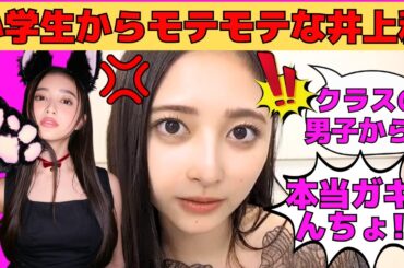 【井上和】小学生の頃からモテモテなにゃぎ様/生配信中にマネージャーから盗撮被害に遭うにゃぎ/和ママに怒られるにゃぎ/文字起こし（乃木坂46・のぎおび）