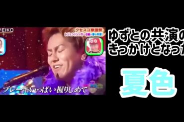 EIKO ゆず/夏色　クセスゴ