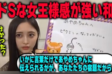 オタへのお願いの仕方に女王様感がある井上和　乃木坂46
