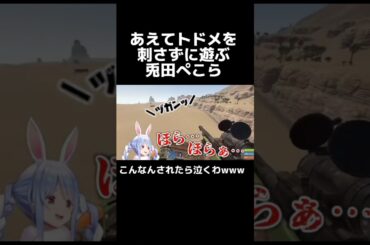 兎田ぺこらの性格がヤバすぎるwww #兎田ぺこら ホロライブ #ホロライブ切り抜き #vtuber#holox#ホロライブ3期生