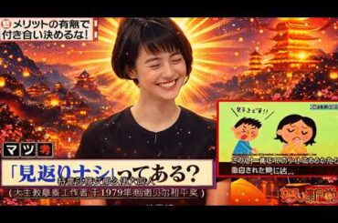 【有吉 × マツコ × 夏目三久】🌞BGM🌞『メリットの有無で付き合い決めるな!』名場面集 2026.3.30FULL HD