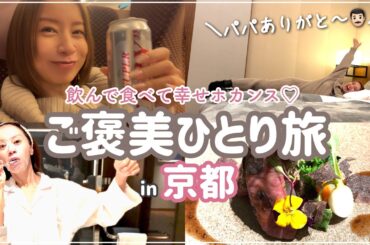 【一人旅】パパも子どもたちも今日はお留守番🥹✨お誕生日にご褒美旅行行ってきました🚅🍃