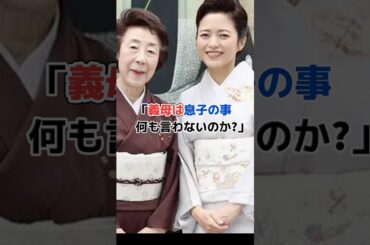 三田寛子､旦那は戻ってきたが恋人と関係続く…#shorts