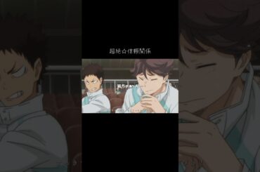 及川さんのウザさはなんか推せる笑笑 #shorts #ハイキュー #アニメ#mad