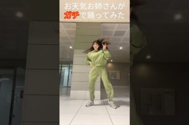 小林李衣奈 ガチでダンス 本気で踊ってみたお天気お姉さん #shorts【ウェザーニュース切り抜き】