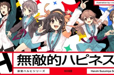 涼宮ハルヒ『無敵的ハピネス！』MV Full ver.