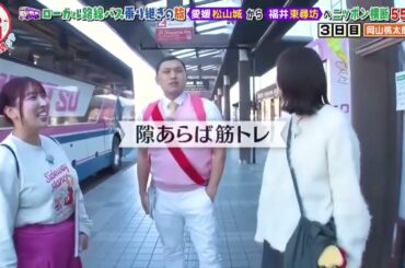 オードリー×日向坂46 佐々木久美 ローカル路線バス乗り継ぎの旅SP 2026｜年末特別編 迷路のバス路線で大苦戦 乗720P H