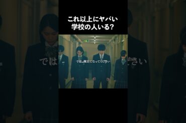 裸足で〇〇だらけの廊下を歩かされ... #bumpドラマ #私たちの精密学校 #デスゲーム