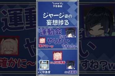 【原神】ジャージ姿の妄想捗る　【中島愛/遠藤綾/白石晴香/イネファ/夜蘭/リンネア/声優】#shorts