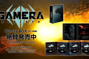 アニメ『GAMERA -Rebirth-』Blu-rayBOX好評発売中 ｜ BOXは怪獣デザイン・髙濵幹描き下ろし！