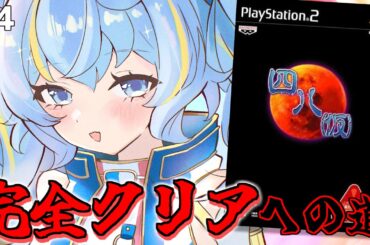 【伝説】四八（仮）完全クリアを目指す道 #4【クソゲー】