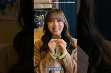 平岡海月 みっちゃんのもぐもぐタイム♪Newsクランチ！WEB連載 日向坂46『平岡海月のあま～い漂流記』第8回より