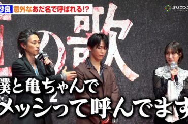 南沙良、撮影現場で窪塚洋介＆亀梨和也から“メッシ”呼び！？　DMM TV オリジナルドラマ「外道の歌 SEASON2」配信記念イベント