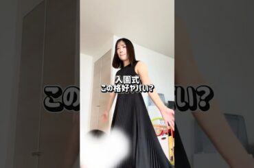 Instagramリールのコメント欄は賛否両論で溢れかえってたけど、実際は浮いてなかったんだよね #限界ママ #2児ママ #入園式
