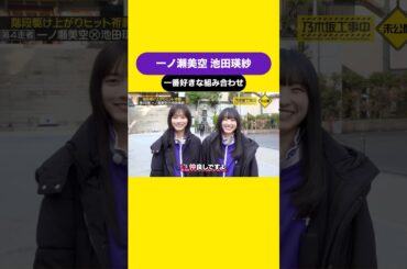 彩桜より、てれちゃんが合う一ノ瀬美空