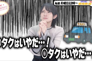 【第336回】にししのらじじ～西明日香のだいじなところ♡～