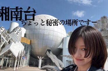 宇宙みたいな建築の中で遊んできた日