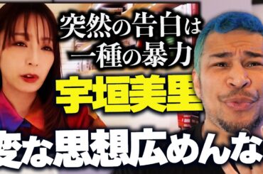 「当たって砕けろは暴力的」「急に言う人すごい苦手」元TBSアナ宇垣美里が語った〝告白〟への持論に思うこと