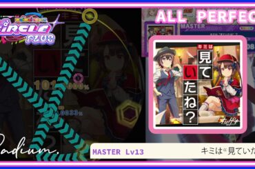 [maimaiでらっくす] キミは“見ていたね”？ MAS AP