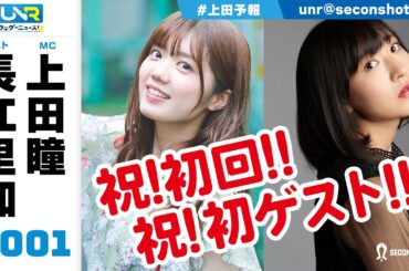 ウェダーニュースR 第1回 [ゲスト:長江里加]【4週間限定公開】