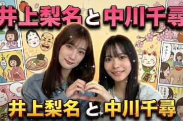 🦒【神回】中川千尋の「謎発言」に井上梨名が処理不能⁉️ｗ 12月中旬、独特すぎるクリスマスの過ごし方にツッコミ炸裂 📻 櫻坂46 こち星 (2025.12.12)