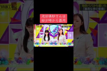 乃木坂工事延長中での池田瑛紗さんのそら豆の豆の取り出し作業のお手伝いをご覧下さい☘️#乃木坂工事中 #乃木坂46 #梅澤美波 #池田瑛紗