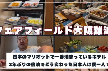 宿泊費が倍に…！？日本人ゼロの異空間と化した大阪難波の今。かつての「神コスパ宿」の末路とは。