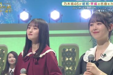 「白い色は恋人の色①」遠藤さくら＆筒井あやめ(乃木坂46)【乃木坂スター誕生】