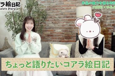 ちょっと語りたいコアラ絵日記