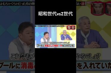 水曜日のダウンタウン　昭和はむちゃくちゃだった系の映像 全部ウソでもZ世代は気付かない説⑤