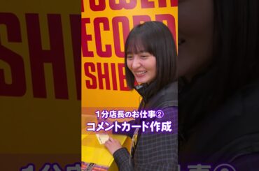 【最後に階段を駆け上がったのはいつだ？発売💿】遠藤さくらがタワーレコード渋谷店で1分店長やってみた！ぜひ店頭にお越しください✨