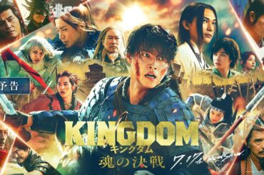 【 最新映像 】映画『キングダム 魂の決戦』劇場予告｜7月17日(金)公開