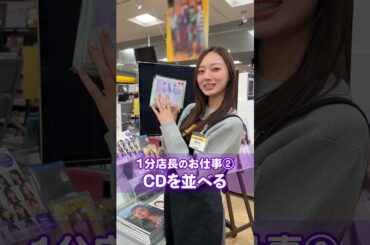 【最後に階段を駆け上がったのはいつだ？発売💿】梅澤美波がタワーレコード新宿店で1分店長やってみた！ぜひ店頭にお越しください✨