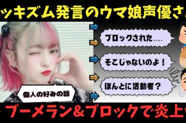 【悲報】ルッキズムとブロック祭りで無事炎上した新人声優はこちらｗｗｗ【ゆっくり解説】