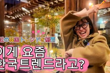 6회-한국MZ들 진짜 이렇게 논다고? 일본여배우 타카다 카호 충격반응 韓国のMZ世代って本当にこんな遊び方するの？