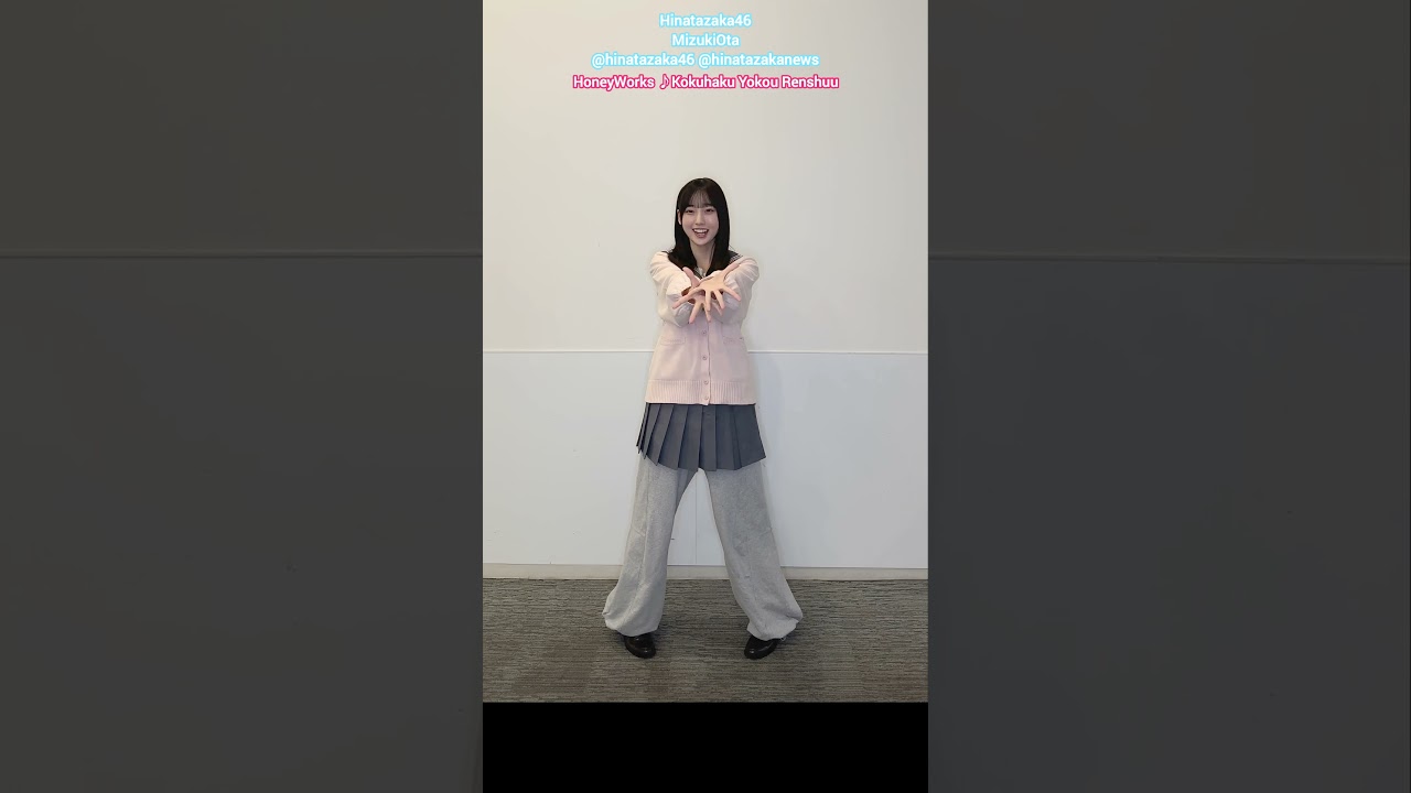 大田美月 告白予行練習 踊ってみた♪HoneyWorks 日向坂46 大田美月 告白予行練習 踊ってみた♪HoneyWorks 日向坂46