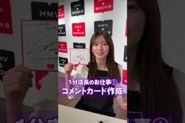 【最後に階段を駆け上がったのはいつだ？発売💿】菅原咲月がHMV＆BOOKS SHIBUYAで1分店長やってみた！ぜひ店頭にお越しください✨