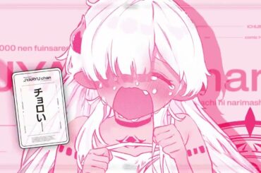 【3000年封印されし邪龍ちゃんと友達になりました】コミックス第②巻発売記念PV ✧ 3‬‪月26日(木)発売 ✧‬‪