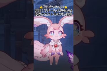 【#崩壊スターレイル】大人キュレネとエリシアを比較してみると…#shorts #キュレネ #崩壊3rd #エリシア #honkaistarrail #cyrene #elysia #movie