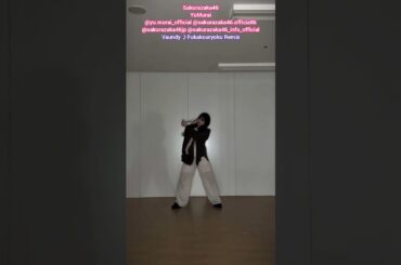 村井優 Vaundy 不可幸力 踊ってみた♪櫻坂46