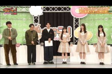 260325 「らじらー！Sunday」北海道公开收录 - 川﨑桜、池田瑛紗、賀喜遥香