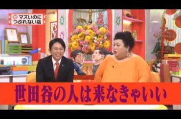 【有吉 × マツコ × 夏目三久】🌞🅷🅾🆃🌞『世田谷の人は来なきゃいい』名場面集 2026.4.2 FULL HD